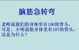 20个超难的脑筋急转弯,20个超难脑筋急转弯解析
