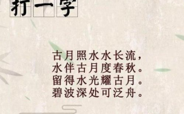 有头没尾打一字谜底